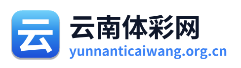 云南体彩网